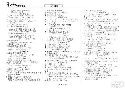 龙门书局2021年黄冈小状元寒假作业五年级数学通用版答案