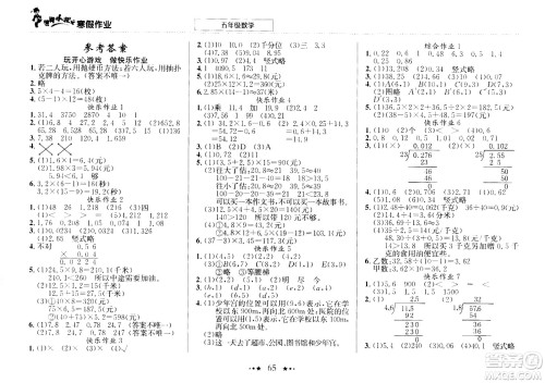 龙门书局2021年黄冈小状元寒假作业五年级数学通用版答案
