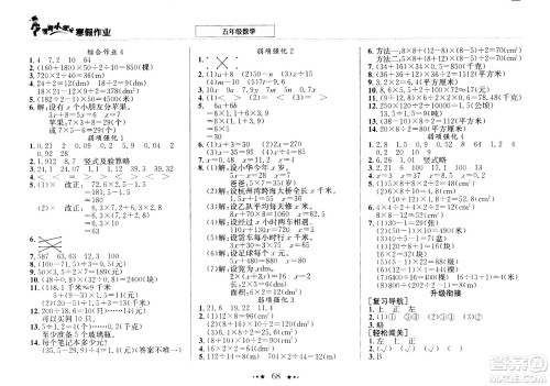 龙门书局2021年黄冈小状元寒假作业五年级数学通用版答案