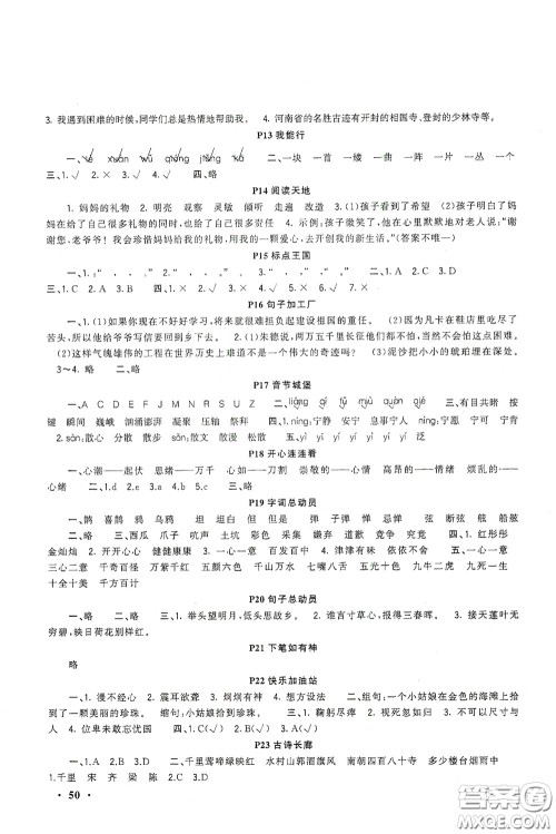 新疆青少年出版社2021新路学业寒假作业快乐假期六年级语文人教版答案 新疆青少年出版社2021新路学业寒假作业快乐假期六年级语文人教版答案