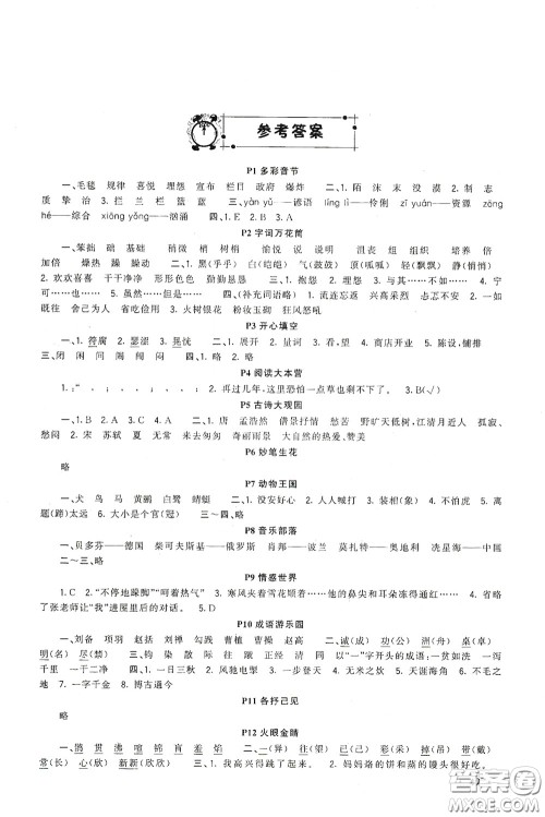 新疆青少年出版社2021新路学业寒假作业快乐假期六年级语文人教版答案 新疆青少年出版社2021新路学业寒假作业快乐假期六年级语文人教版答案