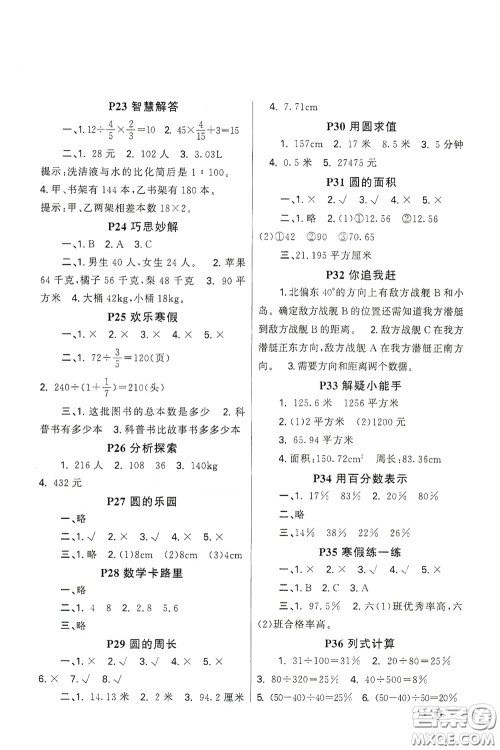 新疆青少年出版社2021新路学业寒假作业快乐假期六年级数学人教版答案 新疆青少年出版社2021新路学业寒假作业快乐假期六年级数学人教版答案