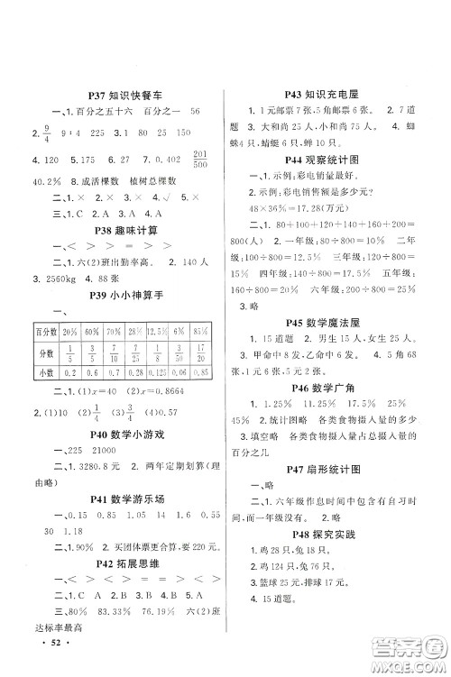 新疆青少年出版社2021新路学业寒假作业快乐假期六年级数学人教版答案 新疆青少年出版社2021新路学业寒假作业快乐假期六年级数学人教版答案