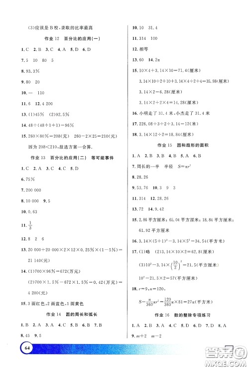 上海大学出版社2021钟书金牌寒假作业导与练六年级数学上海专版答案