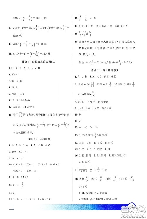 上海大学出版社2021钟书金牌寒假作业导与练六年级数学上海专版答案