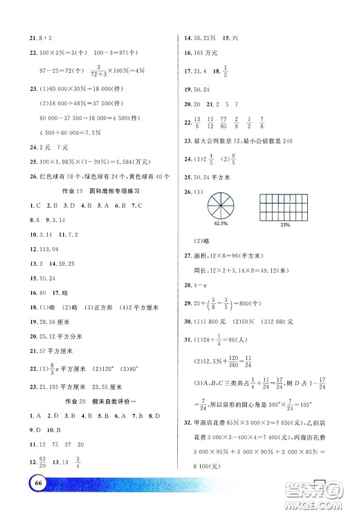 上海大学出版社2021钟书金牌寒假作业导与练六年级数学上海专版答案