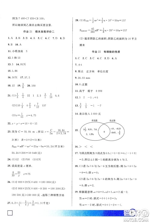 上海大学出版社2021钟书金牌寒假作业导与练六年级数学上海专版答案