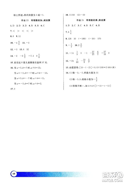 上海大学出版社2021钟书金牌寒假作业导与练六年级数学上海专版答案