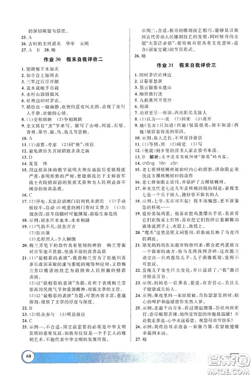 上海大学出版社2021钟书金牌寒假作业导与练六年级语文上海专版答案