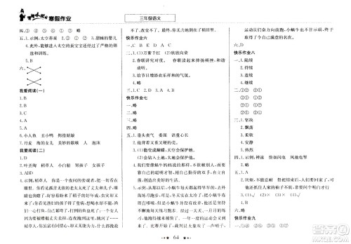 龙门书局2021年黄冈小状元寒假作业三年级语文通用版答案