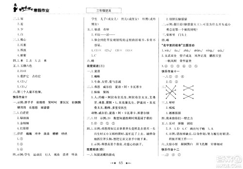 龙门书局2021年黄冈小状元寒假作业三年级语文通用版答案