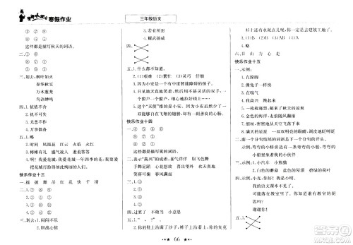 龙门书局2021年黄冈小状元寒假作业三年级语文通用版答案