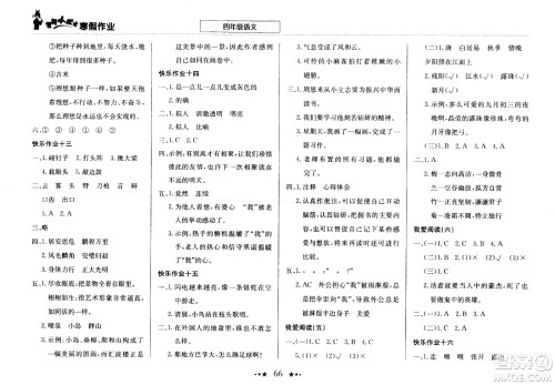 龙门书局2021年黄冈小状元寒假作业四年级语文部编版答案