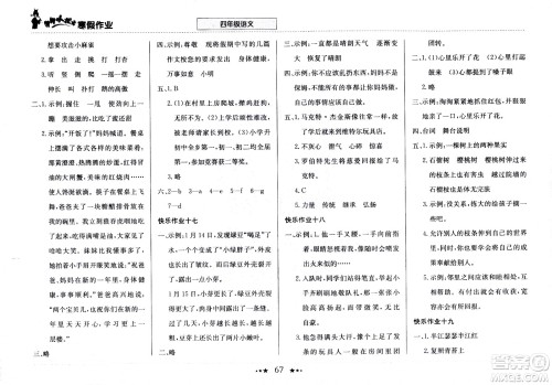龙门书局2021年黄冈小状元寒假作业四年级语文部编版答案