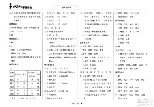 龙门书局2021年黄冈小状元寒假作业四年级语文部编版答案