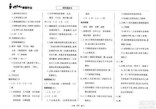 龙门书局2021年黄冈小状元寒假作业四年级语文部编版答案