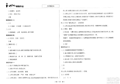 龙门书局2021年黄冈小状元寒假作业五年级语文部编版答案