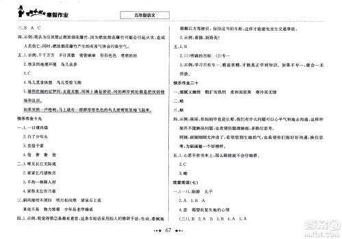 龙门书局2021年黄冈小状元寒假作业五年级语文部编版答案