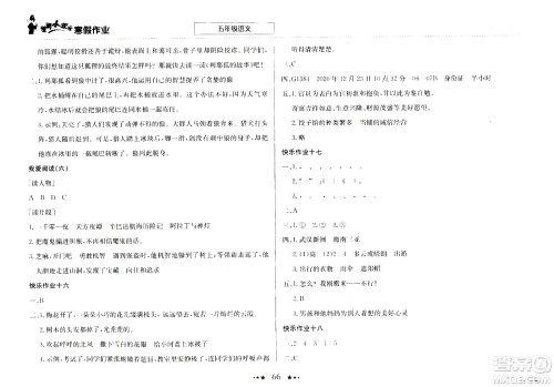 龙门书局2021年黄冈小状元寒假作业五年级语文部编版答案