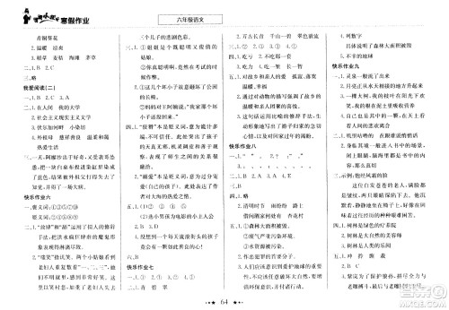 龙门书局2021年黄冈小状元寒假作业六年级语文部编版答案