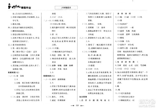 龙门书局2021年黄冈小状元寒假作业六年级语文部编版答案