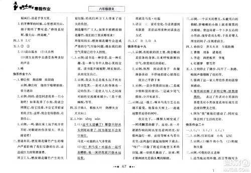 龙门书局2021年黄冈小状元寒假作业六年级语文部编版答案