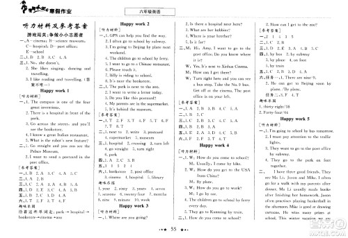 龙门书局2021年黄冈小状元寒假作业六年级英语通用版答案