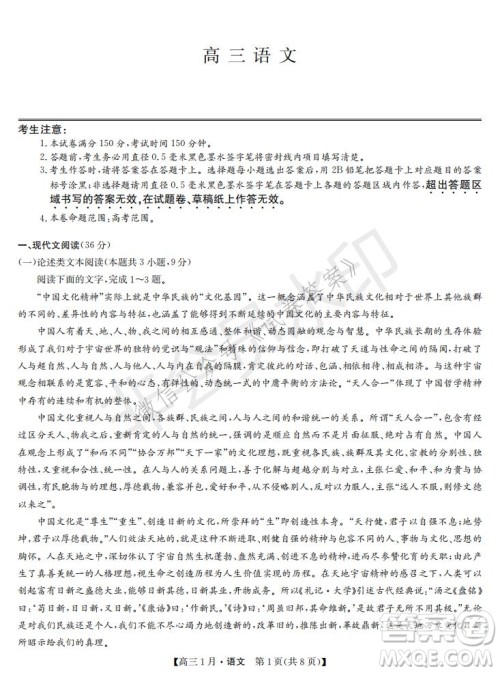 2021届九师联盟高三1月联考语文试题及答案