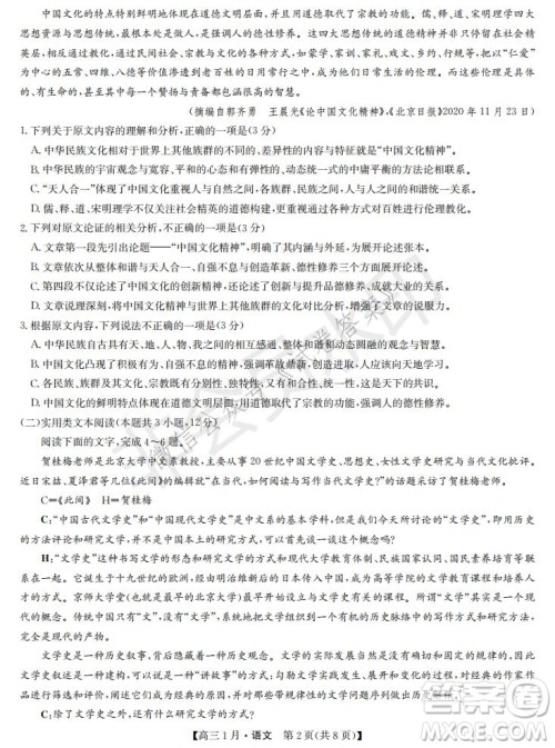 2021届九师联盟高三1月联考语文试题及答案 2021届九师联盟高三1月联考语文试题及答案