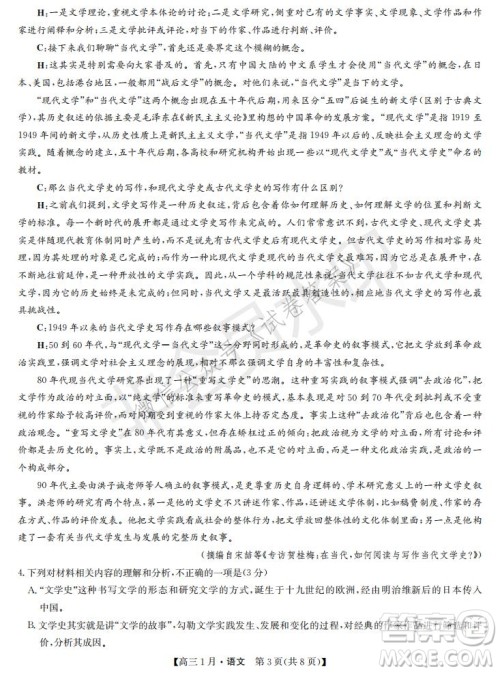 2021届九师联盟高三1月联考语文试题及答案 2021届九师联盟高三1月联考语文试题及答案