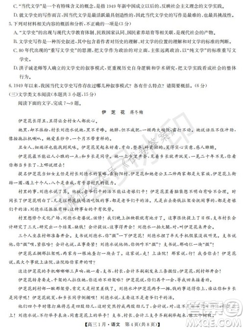 2021届九师联盟高三1月联考语文试题及答案 2021届九师联盟高三1月联考语文试题及答案