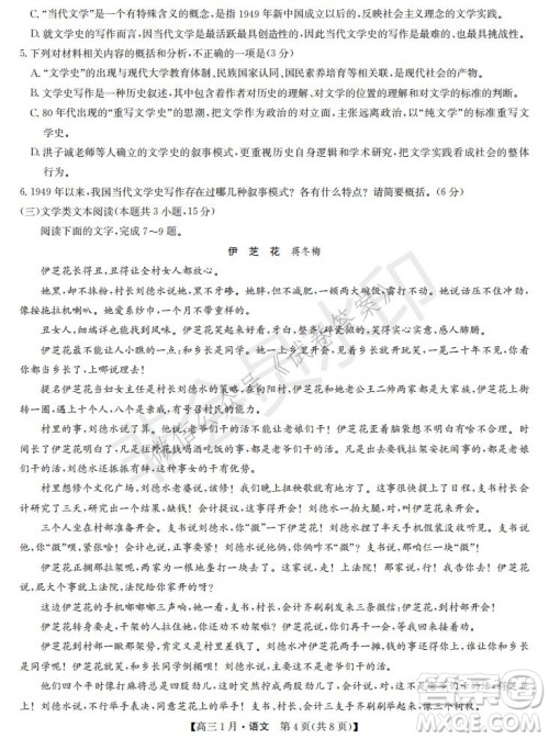 2021届九师联盟高三1月联考语文试题及答案