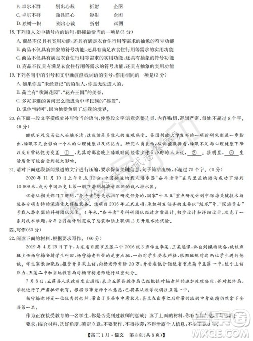 2021届九师联盟高三1月联考语文试题及答案 2021届九师联盟高三1月联考语文试题及答案