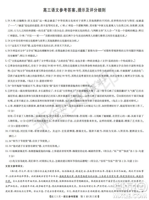 2021届九师联盟高三1月联考语文试题及答案 2021届九师联盟高三1月联考语文试题及答案