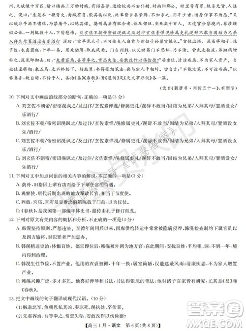 2021届九师联盟高三1月联考语文试题及答案 2021届九师联盟高三1月联考语文试题及答案