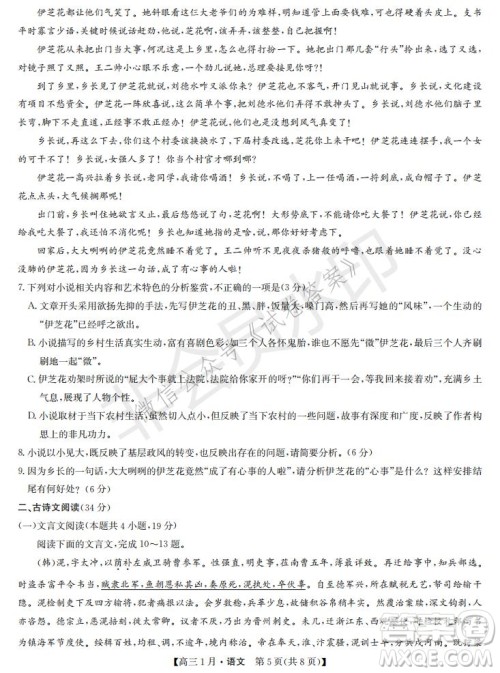 2021届九师联盟高三1月联考语文试题及答案 2021届九师联盟高三1月联考语文试题及答案