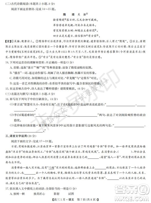2021届九师联盟高三1月联考语文试题及答案 2021届九师联盟高三1月联考语文试题及答案