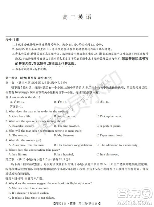 2021届九师联盟高三1月联考英语试题及答案