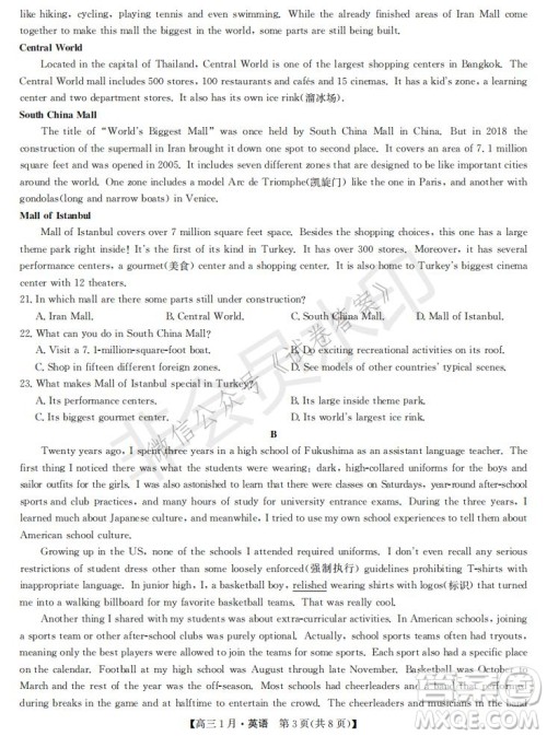 2021届九师联盟高三1月联考英语试题及答案 2021届九师联盟高三1月联考英语试题及答案