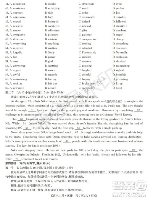 2021届九师联盟高三1月联考英语试题及答案 2021届九师联盟高三1月联考英语试题及答案