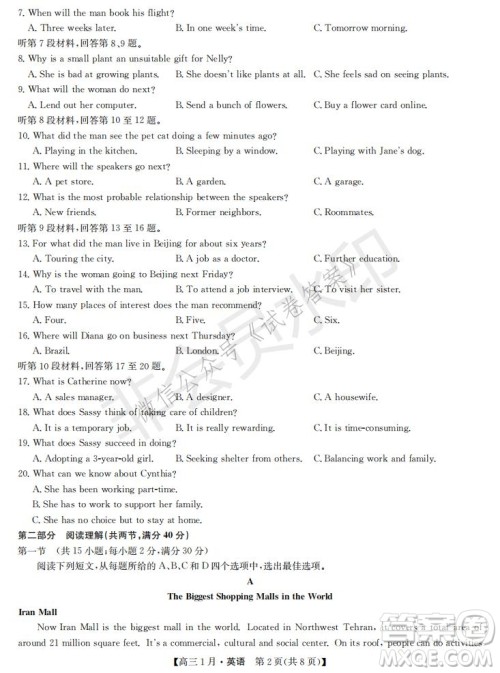 2021届九师联盟高三1月联考英语试题及答案