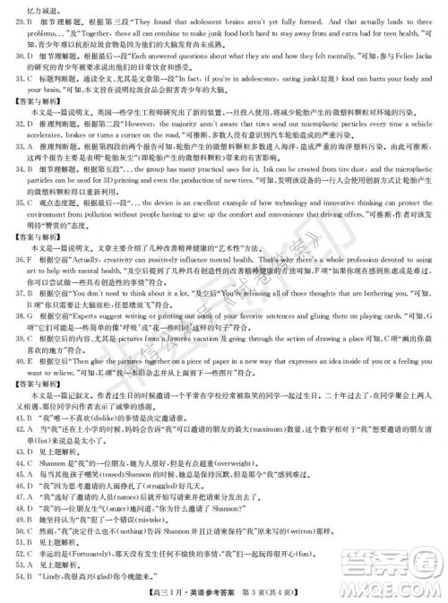 2021届九师联盟高三1月联考英语试题及答案