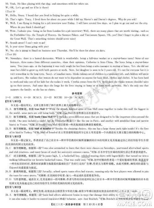 2021届九师联盟高三1月联考英语试题及答案