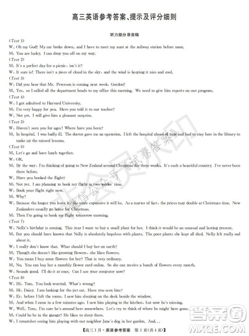 2021届九师联盟高三1月联考英语试题及答案 2021届九师联盟高三1月联考英语试题及答案