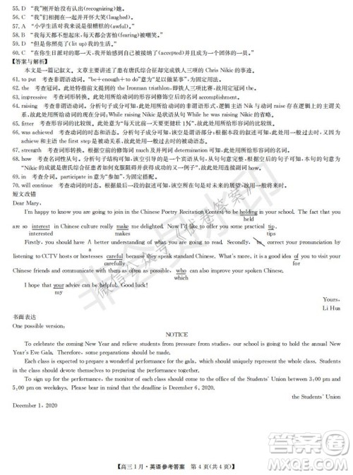 2021届九师联盟高三1月联考英语试题及答案