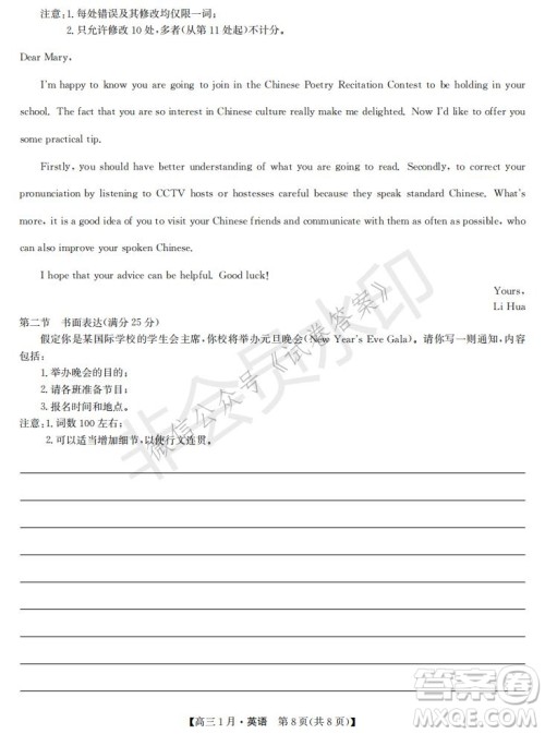 2021届九师联盟高三1月联考英语试题及答案