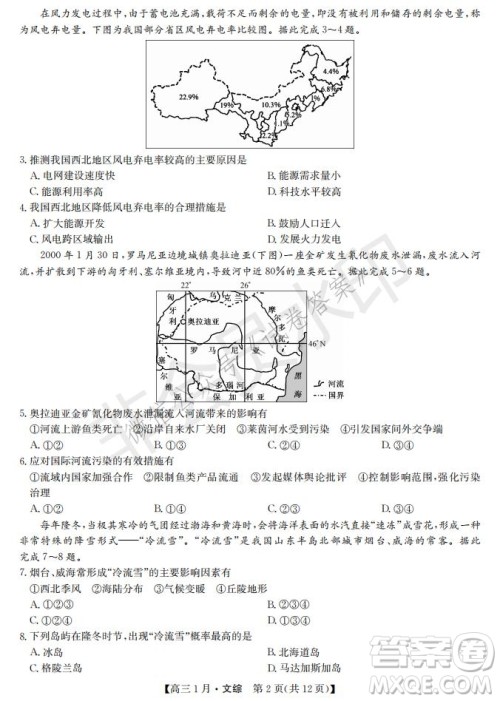 2021届九师联盟高三1月联考文科综合试题及答案