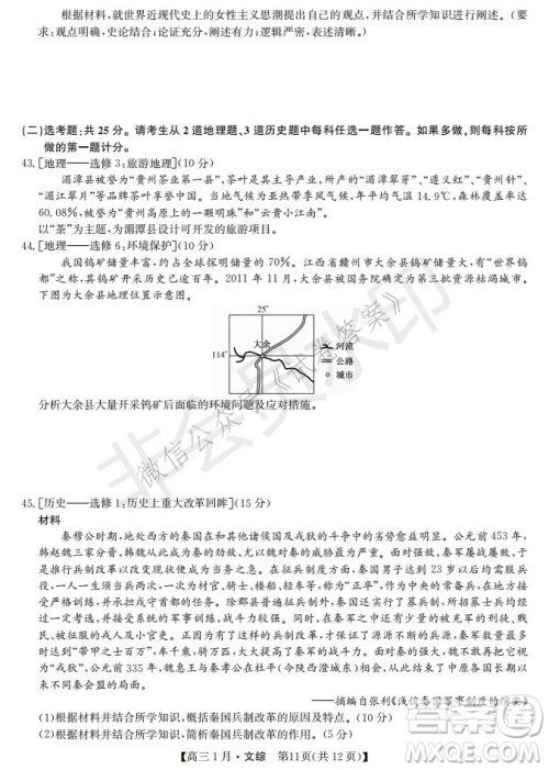 2021届九师联盟高三1月联考文科综合试题及答案