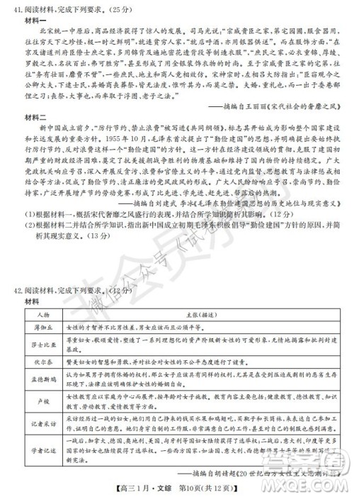 2021届九师联盟高三1月联考文科综合试题及答案