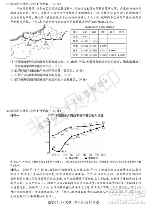 2021届九师联盟高三1月联考文科综合试题及答案